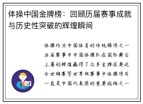 体操中国金牌榜:回顾历届赛事成就与历史性突破的辉煌瞬间