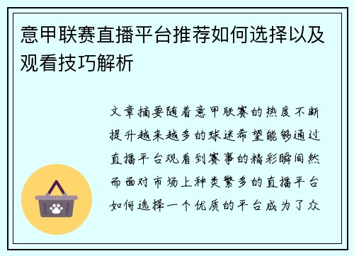 意甲联赛直播平台推荐如何选择以及观看技巧解析