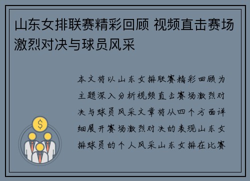 山东女排联赛精彩回顾 视频直击赛场激烈对决与球员风采