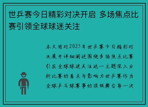 世乒赛今日精彩对决开启 多场焦点比赛引领全球球迷关注