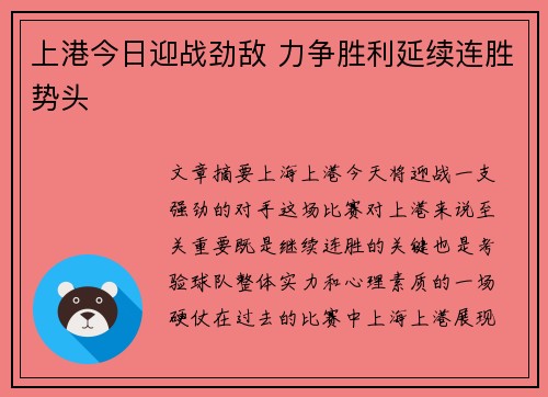 上港今日迎战劲敌 力争胜利延续连胜势头