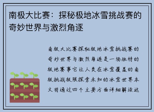南极大比赛:探秘极地冰雪挑战赛的奇妙世界与激烈角逐