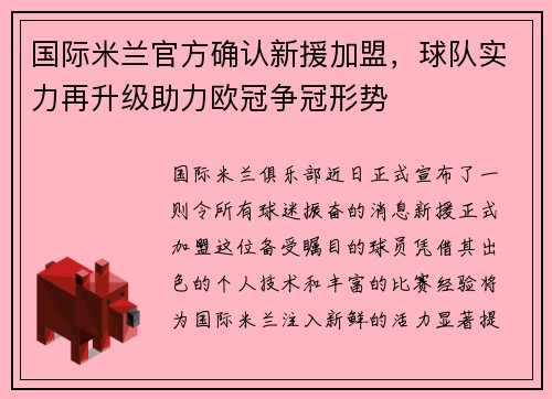国际米兰官方确认新援加盟,球队实力再升级助力欧冠争冠形势