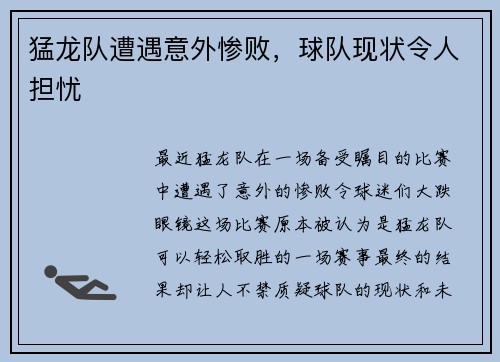 猛龙队遭遇意外惨败，球队现状令人担忧
